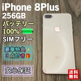 iPhone8Plus ゴールド 256GB SIMフリー 【新品バッテリー】