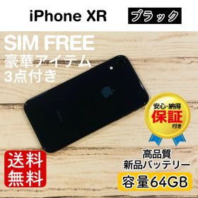 iPhone XR ブラック 64GB｜SIMフリー・極美品
