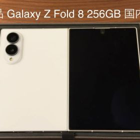Galaxy Z Fold 8 クリーム 256GB 国内版SIMフリー