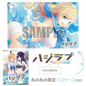 【あみあみ限定特典】PS4 ハジラブ -Making*Lovers- 完全生産限定版