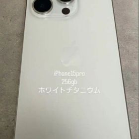 iPhone 15 Pro 256GB ホワイトチタニウム 本体