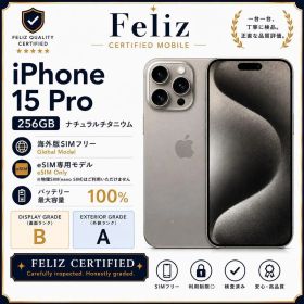 iPhone15 Pro 256GB 海外版SIMフリー eSIM専用