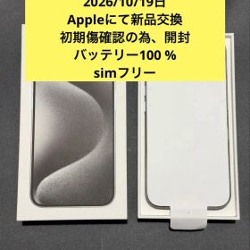 新品 SIMフリーiPhone15Pro 256GBナチュラルチタニウム