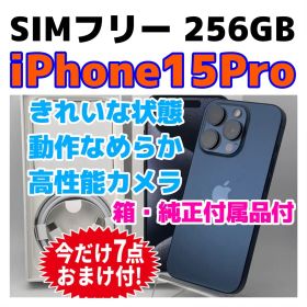 美品 SIMフリー iPhone15Pro 256GB 585 ブルーチタニウム