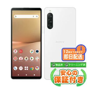 SIMフリー Xperia 10 V SO-52D ホワイト128GB 本体[Dランク] Androidスマホ 中古 送料無料 当社3ヶ月保証