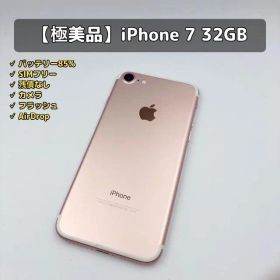 【極美品】iPhone 7 32GB SIMフリー ローズゴールド 本体