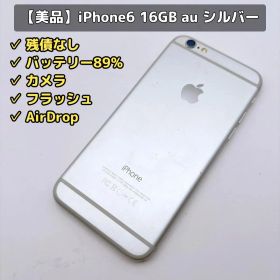 【美品】iPhone6 16GB auシルバー バッテリー89% 本体 動作良好