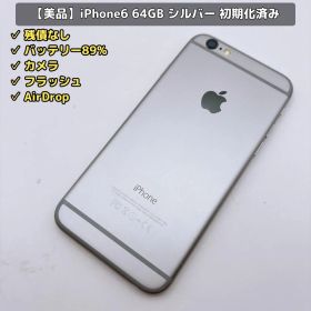 【美品】iPhone6 64GB A1586 シルバー 初期化済み 本体のみ