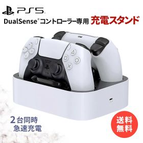 PlayStation5 PS5 プレステ5 DualSense デュアル ダブル ワイヤレス コントローラー 充電 スタンド ドック ベース ステーション 充電器 チャージ