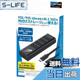 【送料無料】CYBER ・ M.2 SSD to USB変換アダプター ( PS5 用) 色：ブラック