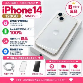 Apple iPhone 14スターライト 128GB SIMフリー 本体