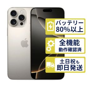 【極美品】iPhone16 Pro Max 512GB < MYWP3J/A >｜ナチュラルチタニウム｜本体｜SIMフリー【バッテリー89％】【整備済製品】7507