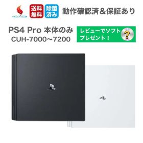 ソフトプレゼント★PS4 Pro 本体のみ （CUH-7000〜7200） 1TB プレイステーション4 SONY PlayStation 4 ホワイト・ブラック プレステ4 中古