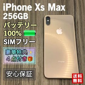 【美品】iPhoneXsMax ゴールド 256GB 【新品液晶バッテリー】