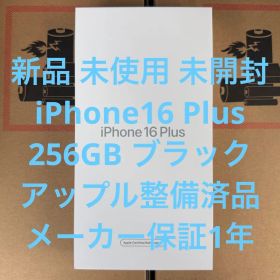 新品 未使用 未開封 iPhone16 Plus 256GB ブラック