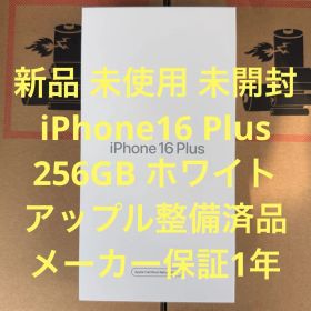 新品 未使用 未開封 iPhone16 Plus 256GB ホワイト