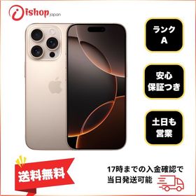 バッテリー99% iPhone 16 ProMax 256GB デザート 国内版 SIMフリー