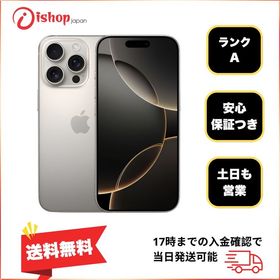 バッテリー87% iPhone 16 ProMax 256GB ナチュラル 国内版 SIMフリー