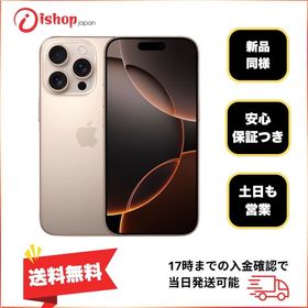 バッテリー100% iPhone 16 ProMax 256GB デザート 国内版 SIMフリー