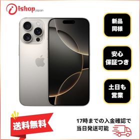 バッテリー90% iPhone 16 ProMax 256GB ナチュラル 国内版 SIMフリー
