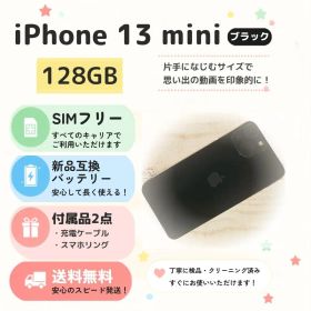 【SIMフリー】iPhone 13 mini 128GB ブラック 美品