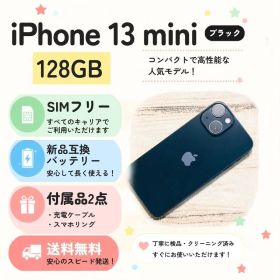 【SIMフリー】iPhone13 mini 128GB ブラック 美品