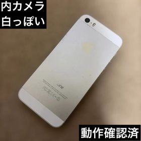 Apple iPhone 5s 32GB シルバー 本体 A1453