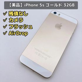 【美品】iPhone 5s A1453 ゴールド 32GB 本体