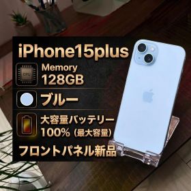 Apple iPhone 15 Plus 128GB ブルー 本体 画面新品