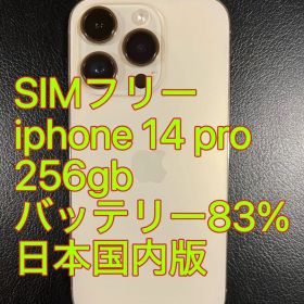 iphone 14 Pro 256gb ゴールド バッテリ83% 日本国内版