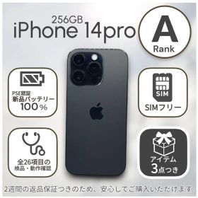 iPhone14 pro 本体 256GB SIMフリー スペースブラック