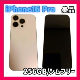 iPhone16 Pro 256GB デザートチタニウム SIMフリー
