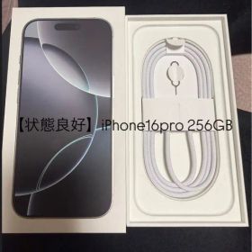 【美品】iPhone 16 Pro（256 ホワイトチタニウム）