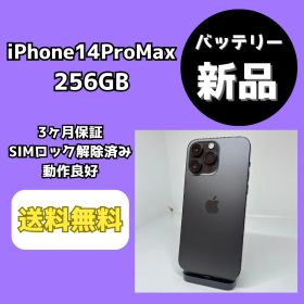 【バッテリー新品】iPhone14ProMax 256GB スペースブラック【SIMロック解除済み】