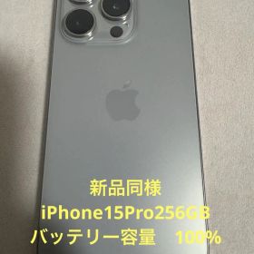 『新品同様』Apple iPhone 15 Pro 本体