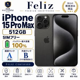 iPhone15 Pro Max 512GB SIMフリー 電池100% 黒