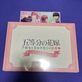 【新品未開封】五等分の花嫁 彼女と交わす五つの約束 Special Box
