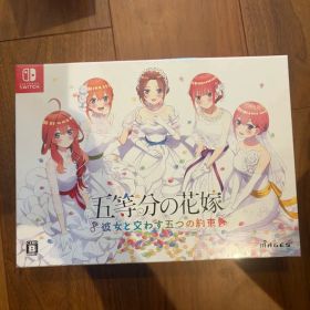 五等分の花嫁 彼女と交わす五つの約束 限定版 Switch