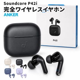 Anker Soundcore P42i 完全ワイヤレスイヤホン ノイズキャンセリング Bluetooth 6.1 LDAC対応 最大56時間再生 IP55防塵防水 2台同時接続 ワイヤレス充電 ブラック オフホワイト ブルー パープル D1205N21