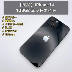 【良品】iPhone14 128GB SIMフリー ミッドナイト