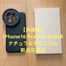 【未使用】iPhone16ProMax 512GB ナチュラル 新品交換品