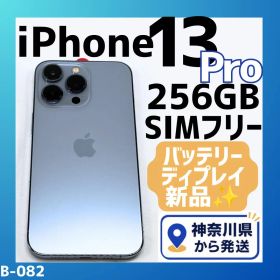 iPhone 13 Pro 256GB シエラブルー SIMフリー