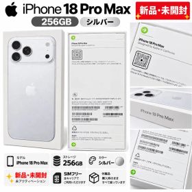 【新品 未開封】iPhone 18 Pro Max 256GB シルバー