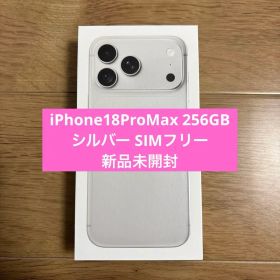 iPhone18ProMax 256GB シルバー SIMフリー 新品未開封品