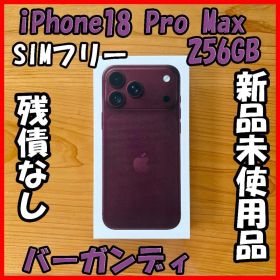 新品 Apple iPhone 18 Pro Max 256GB バーガンディ