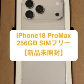 Apple iPhone 18 Pro Max 256GB *12時間以内発送可