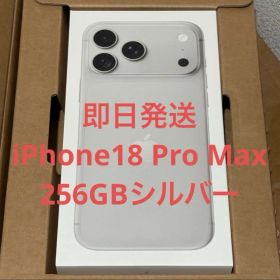 iPhone18ProMax 256GB 本体 シルバー SIMフリー新品未開封