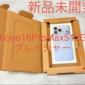 iPhone 18 Pro Max 512GB グレイシャー SIMフリー 新品