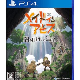 PS4 メイドインアビス 闇を目指した連星