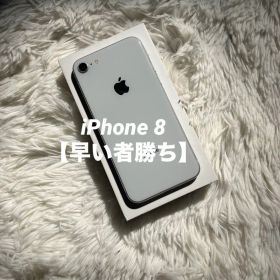 【早い者勝ち】iPhone 第8世代 64GB 99%【すぐ発送】